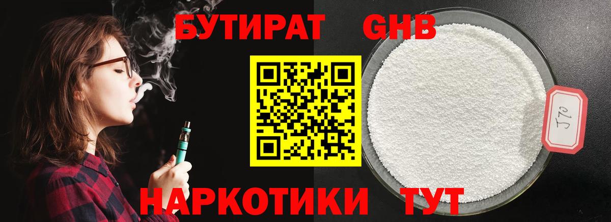 Бутират оксибутират Фролово