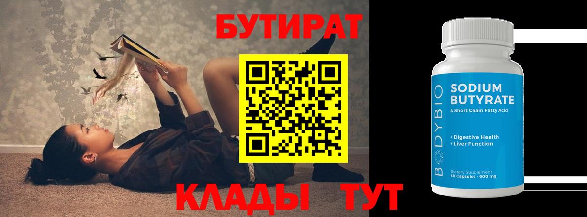 БУТИРАТ 99%  Вход с VPN  БУТИРАТ  Фролово 