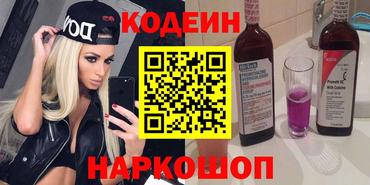 Фролово  Кодеин напиток Lean (лин)  Codein напиток Lean (лин)  Вход с VPN 
