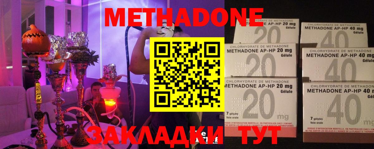 МЕТАДОН methadone Фролово